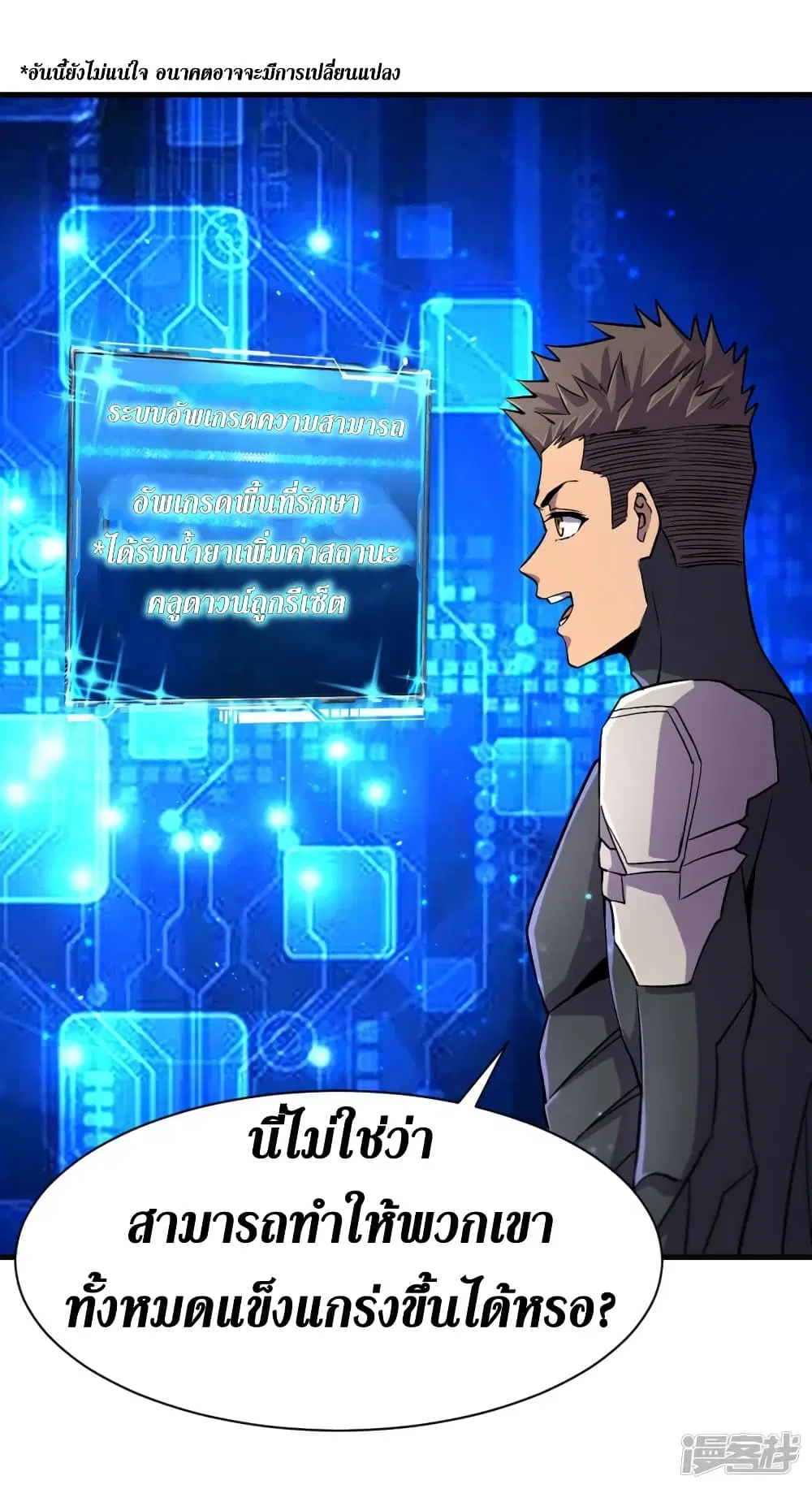 The Last Hero ตอนที่ 60 หน้า 13