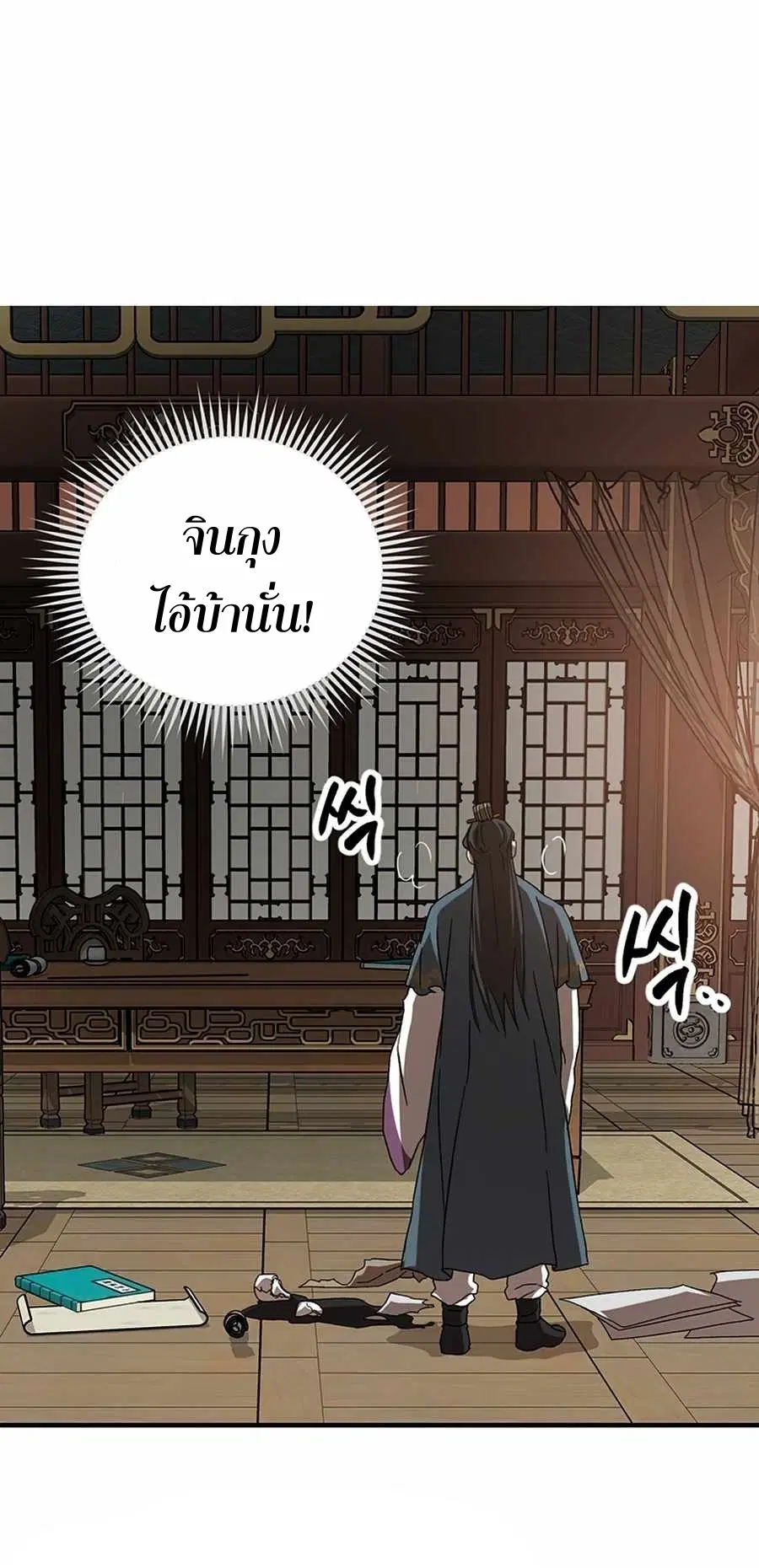 Path of the Shaman ตอนที่ 48 หน้า 44