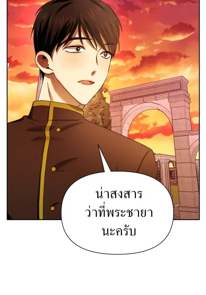 Your Throne ตอนที่ 84 หน้า 148