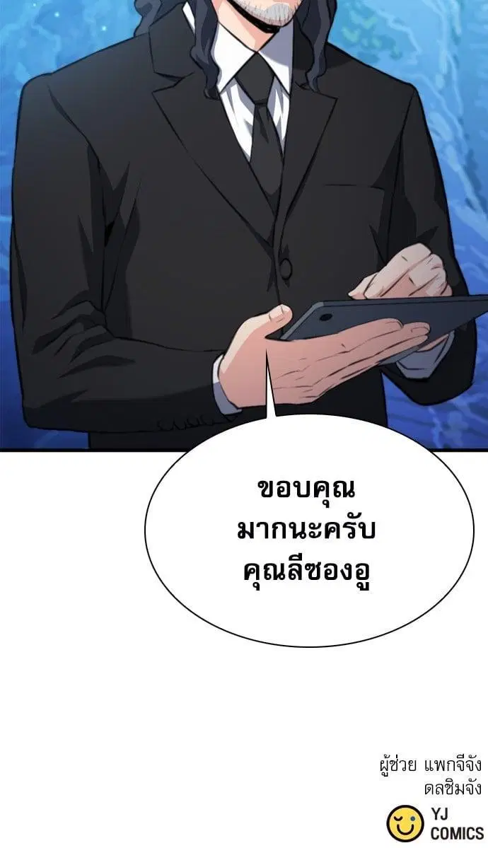 Seoul Station Druid ตอนที่ 172 หน้า 47