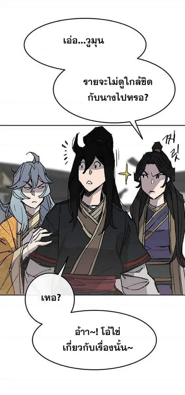 The Undefeatable Swordsman ตอนที่ 59 หน้า 53