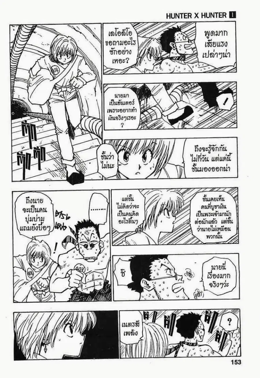 Hunter x Hunter ตอนที่ 7 หน้า 9
