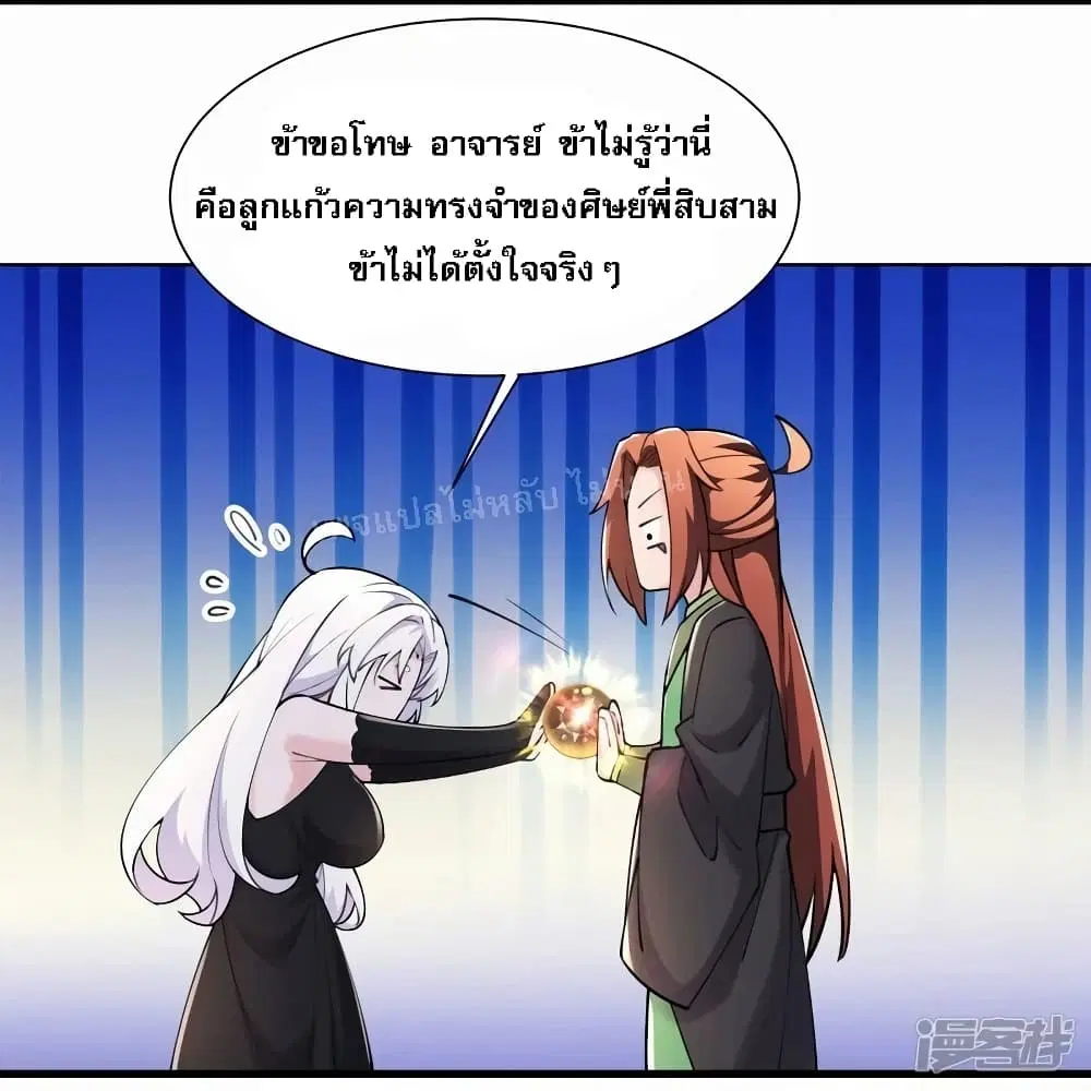 My Harem is All Female Students ตอนที่ 177 หน้า 12