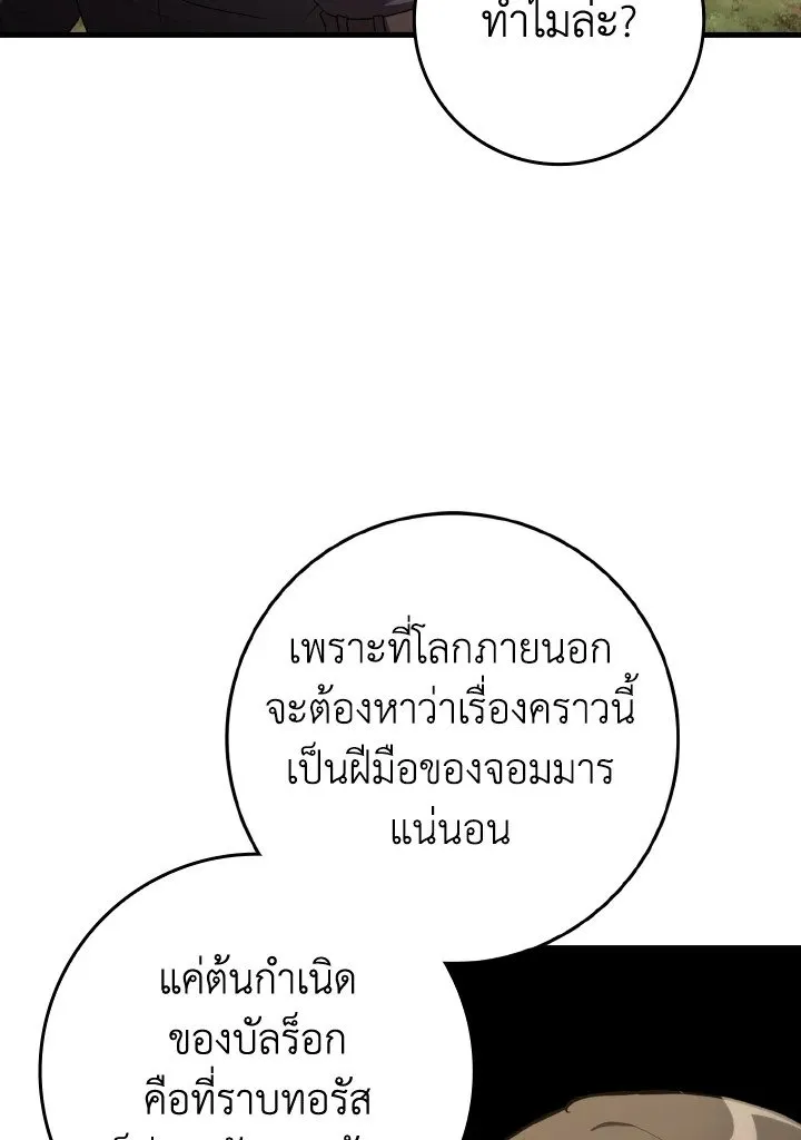 Max Level Player ตอนที่ 63 หน้า 47