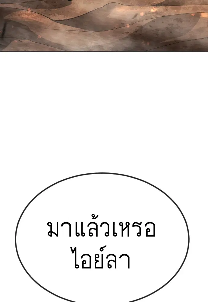 Superhuman Era ตอนที่ 155 หน้า 84