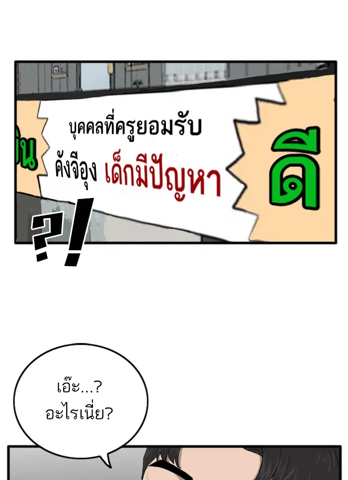 Bad Guy ตอนที่ 12 หน้า 21