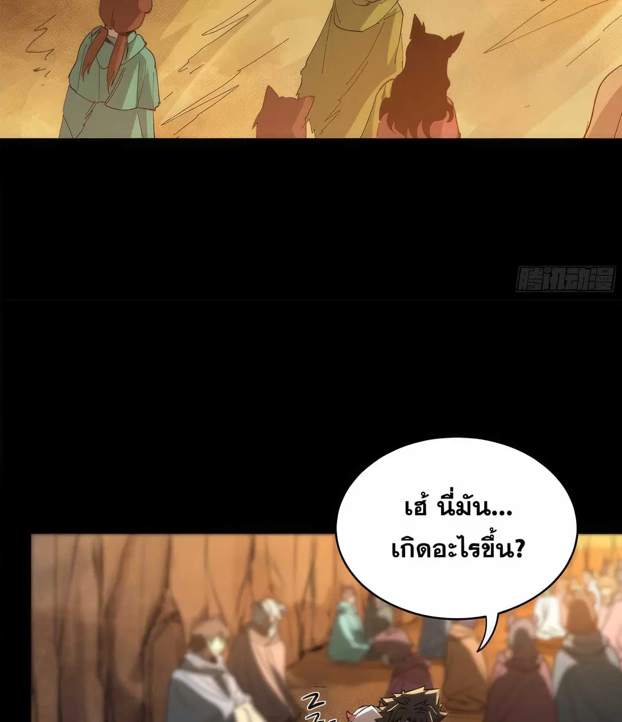Legend of Star General ตอนที่ 172 หน้า 99