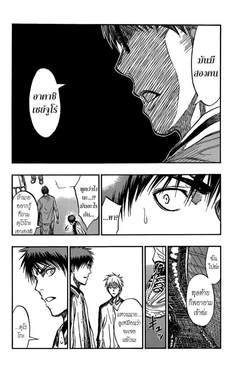 Kuroko no Basuke ตอนที่ 203 หน้า 19