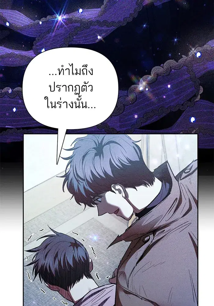 The S-Classes That I Raised (My S-Class Hunters) ตอนที่ 140 หน้า 26