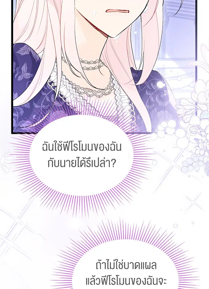 The Symbiotic Relationship Between a Panther and a Rabbit ตอนที่ 70 หน้า 105