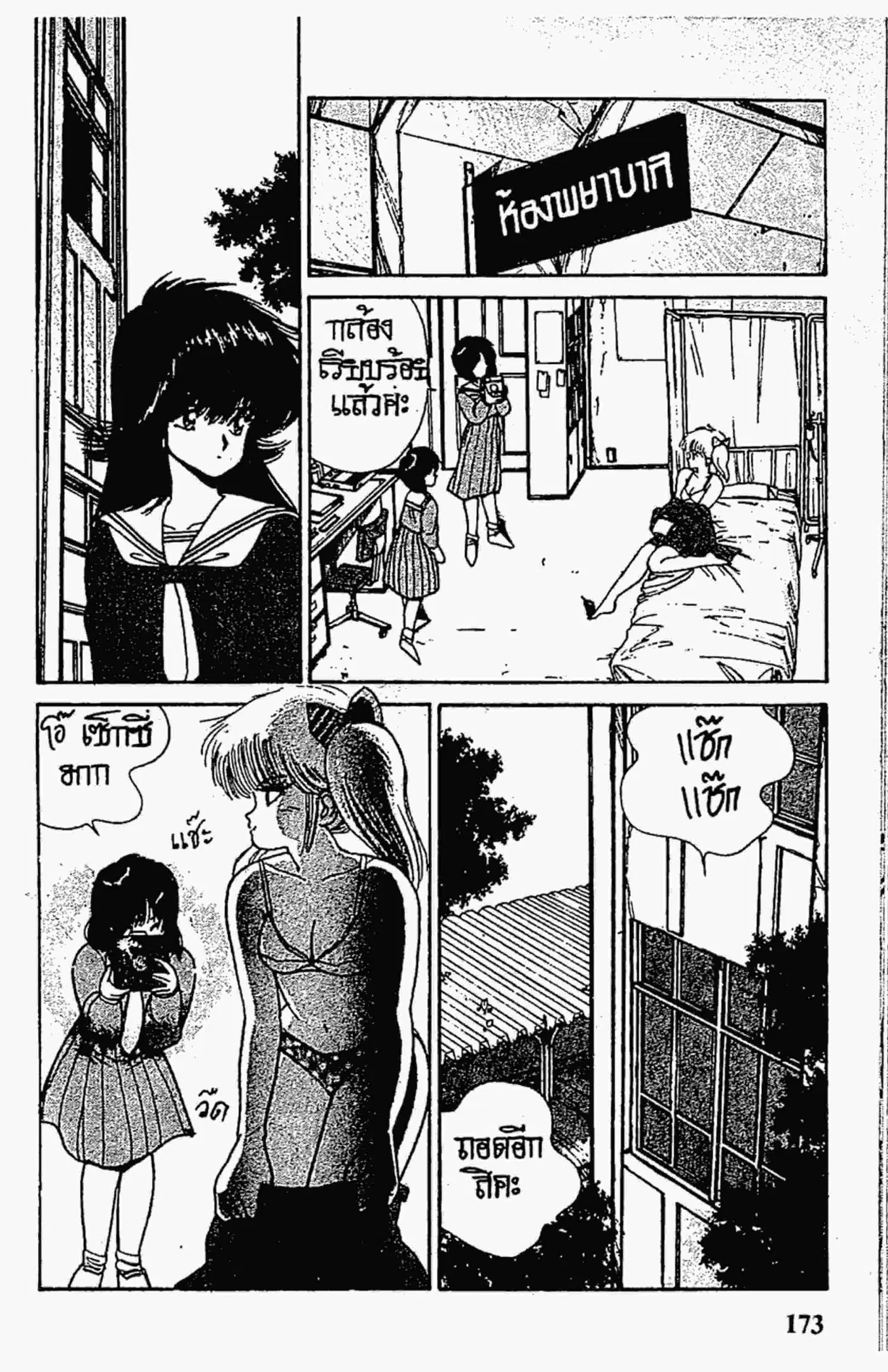 Kimagure Orange☆Road ตอนที่ 96 หน้า 9