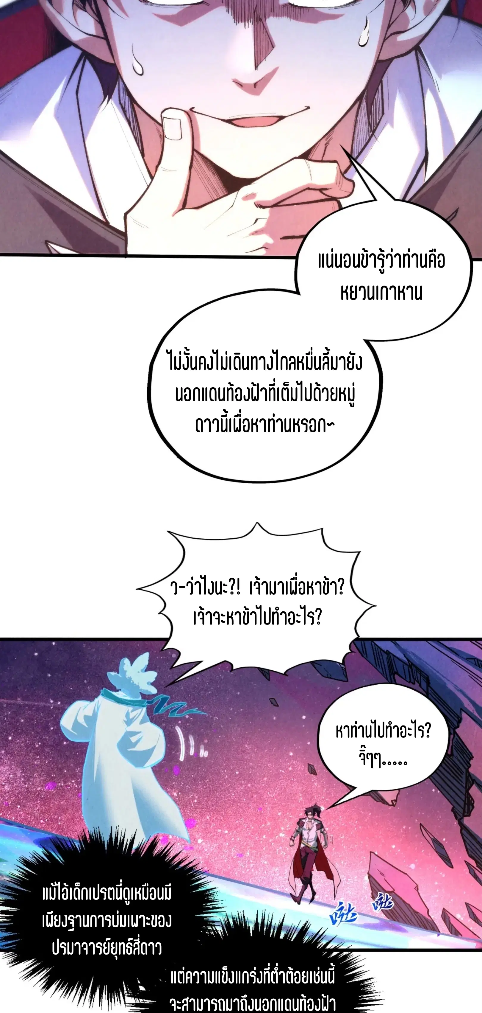 The Eternal Supreme ตอนที่ 378 หน้า 39