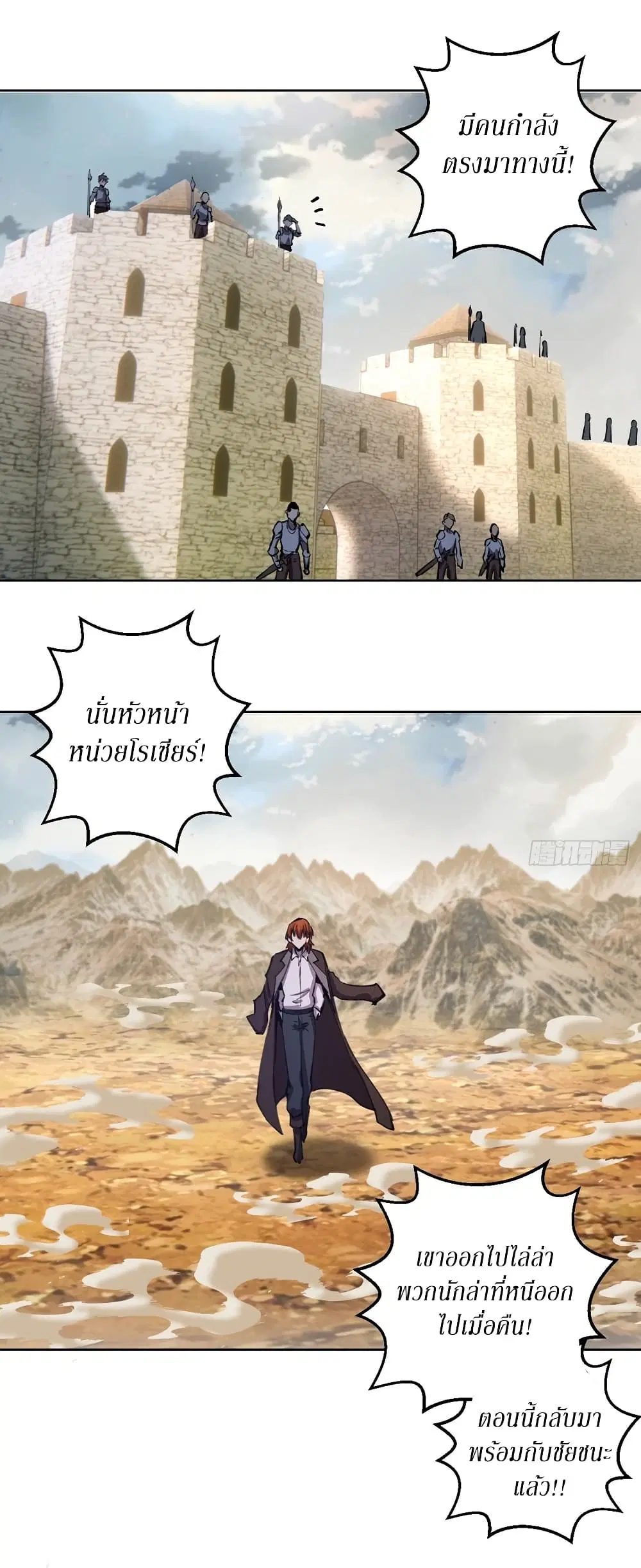 King Star Emperor ตอนที่ 133 หน้า 10