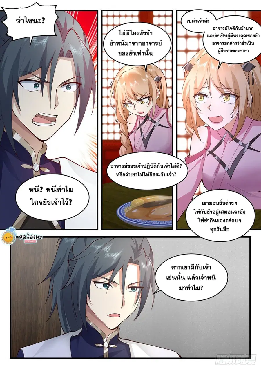 Martial Peak ตอนที่ 2112 หน้า 10