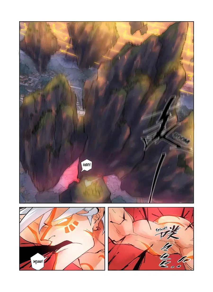 Tales of Demons and Gods ตอนที่ 211 หน้า 16