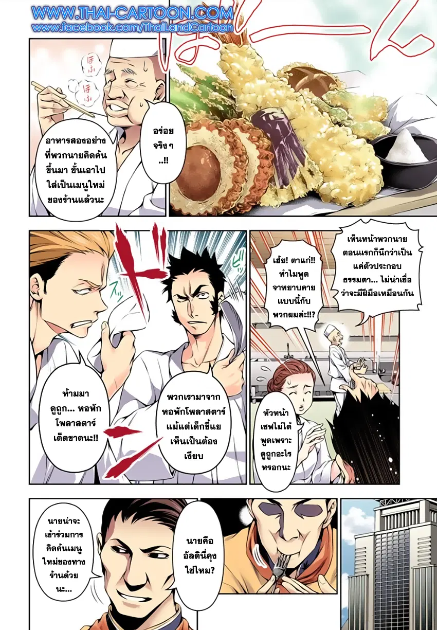 Shokugeki no Soma ตอนที่ 116 หน้า 4