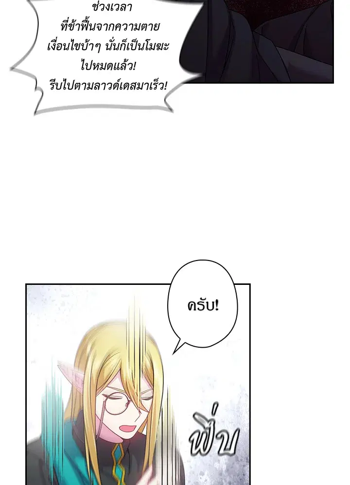 Satan’s Bride ตอนที่ 139 หน้า 48