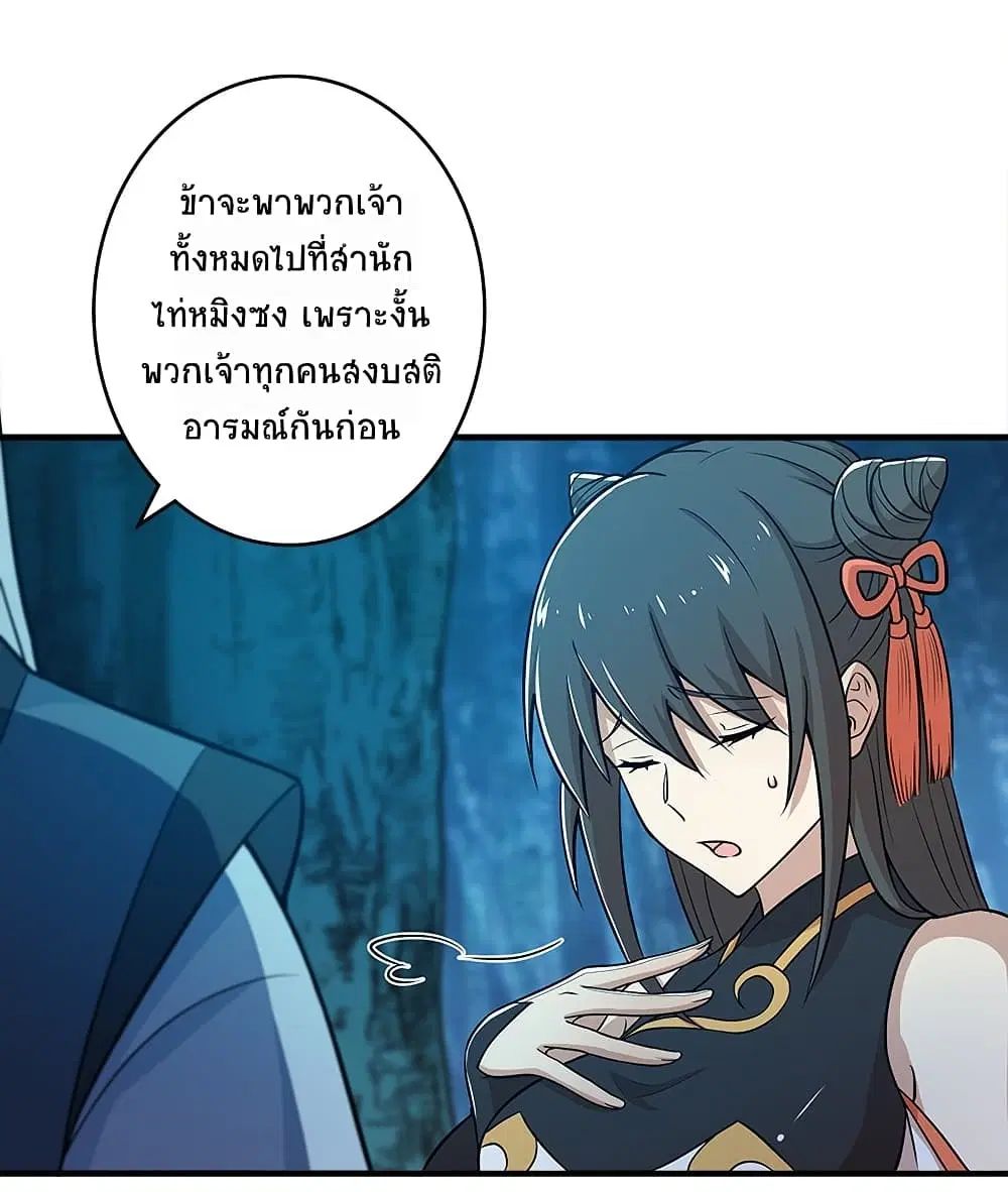 The Martial Emperor’s Life After Seclusion ตอนที่ 4 หน้า 43