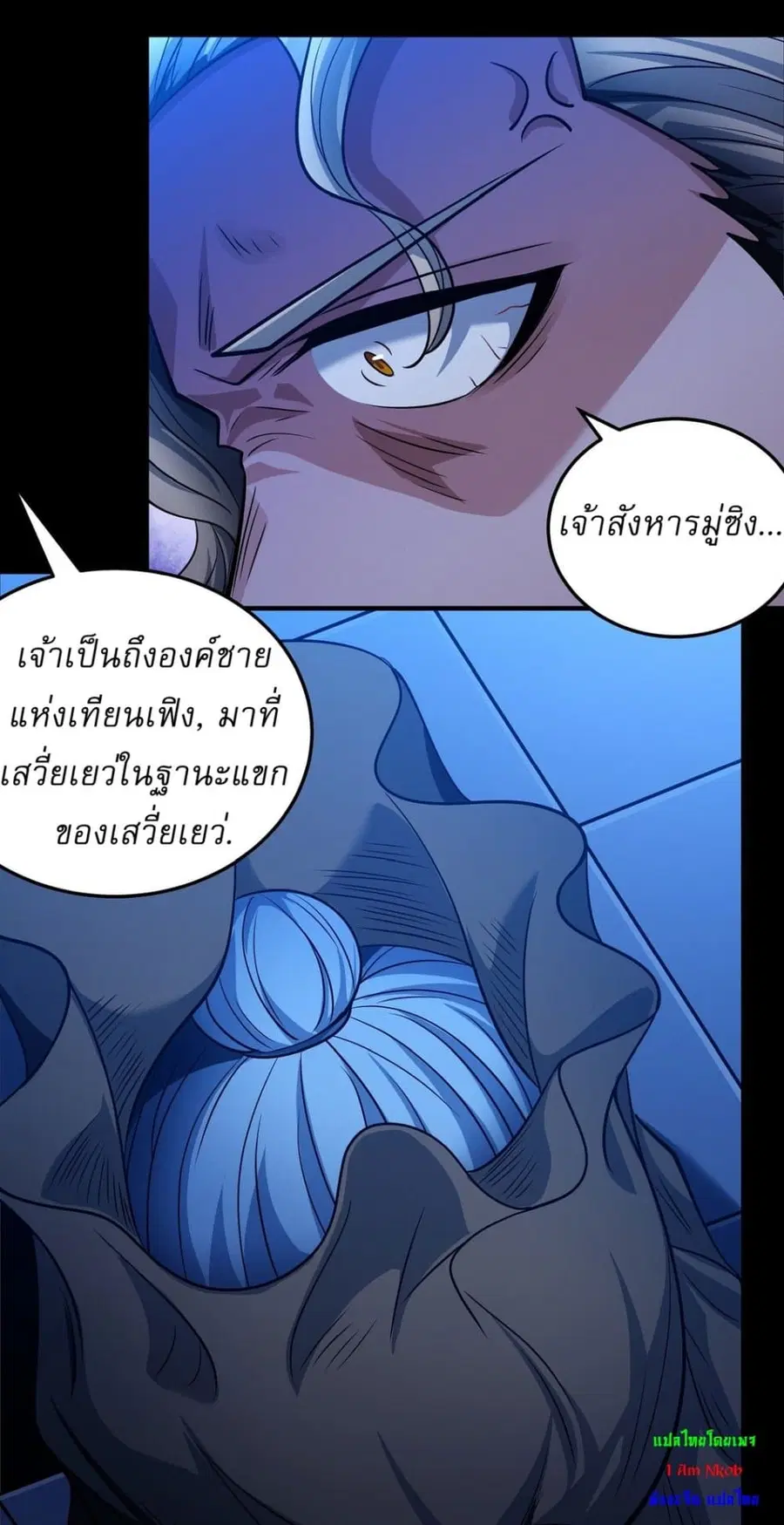 God of Martial Arts ตอนที่ 640 หน้า 12