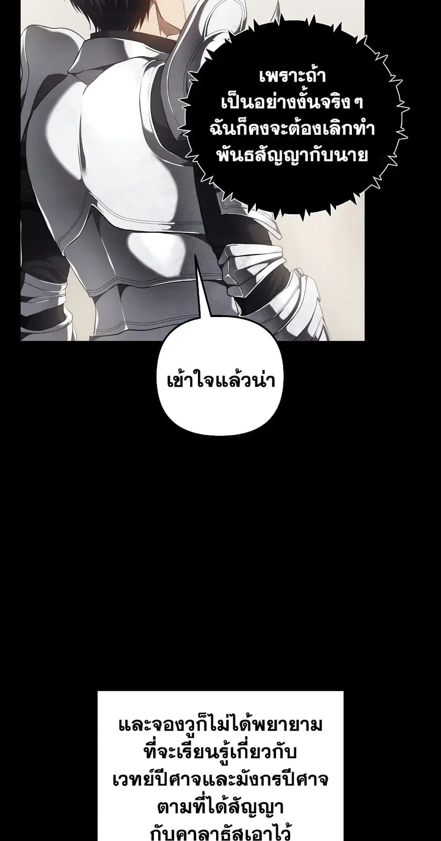 Ranker Who Lives A Second Time ตอนที่ 139 หน้า 33