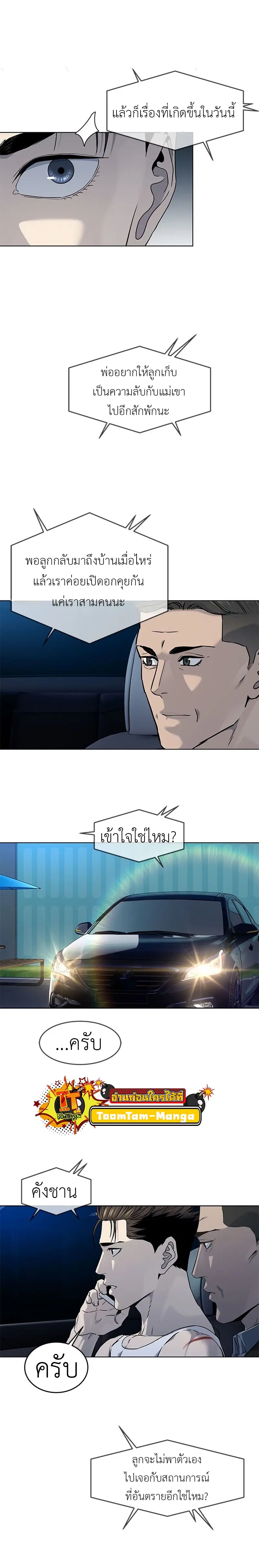 God of Blackfield ตอนที่ 143 หน้า 4