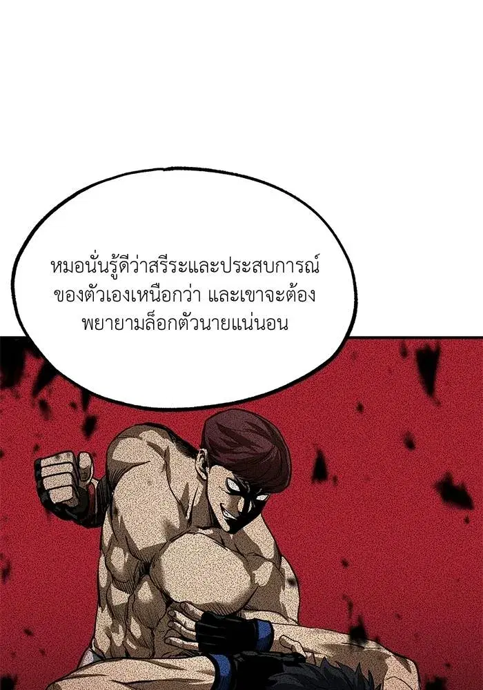 King of the Octagon ตอนที่ 13 หน้า 52