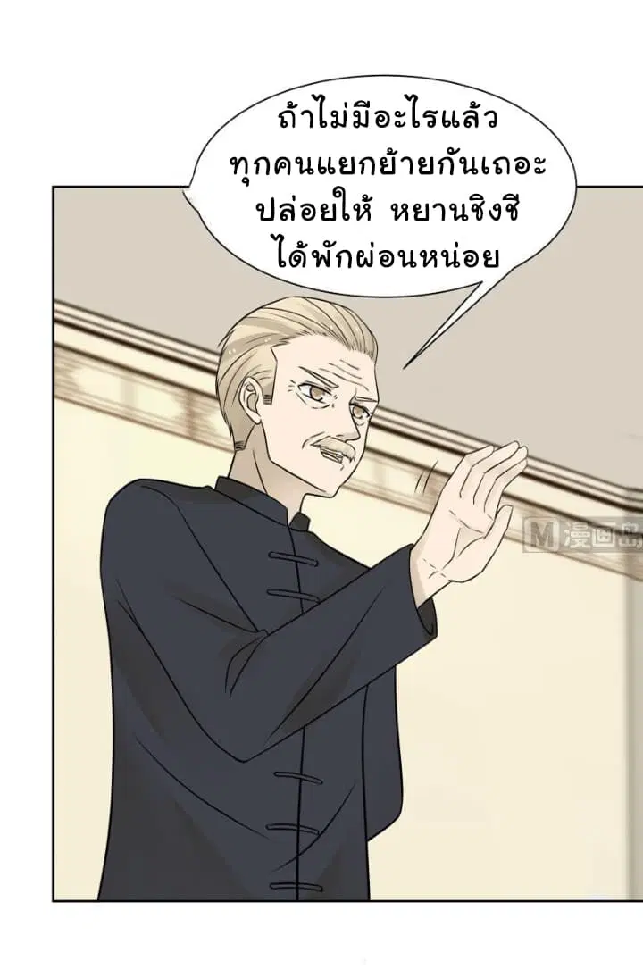 I Have a Dragon in My Body ตอนที่ 57 หน้า 15