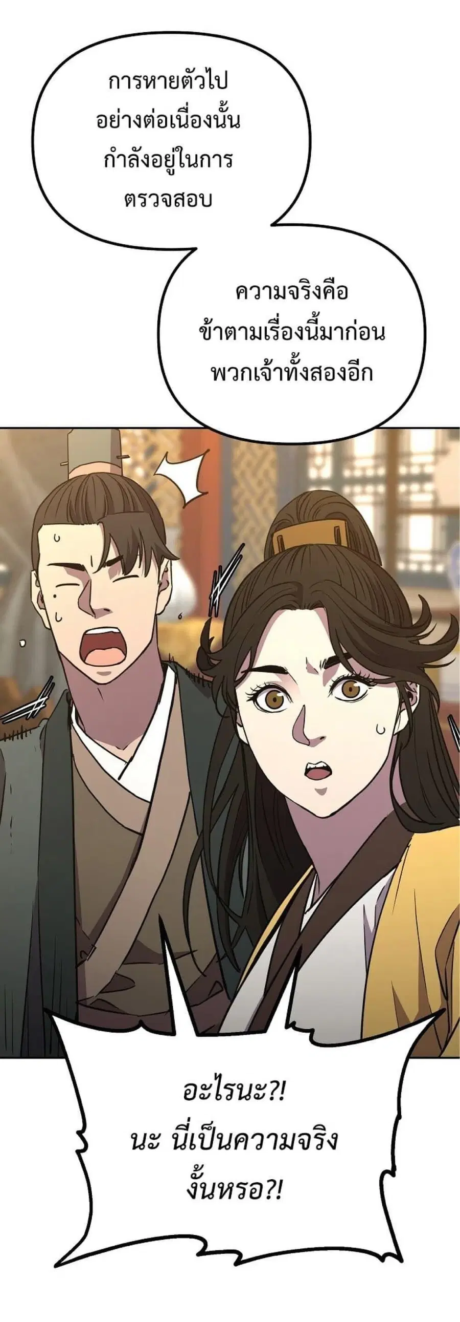 The Reborn Ranker Chronicles ตอนที่ 52 หน้า 43