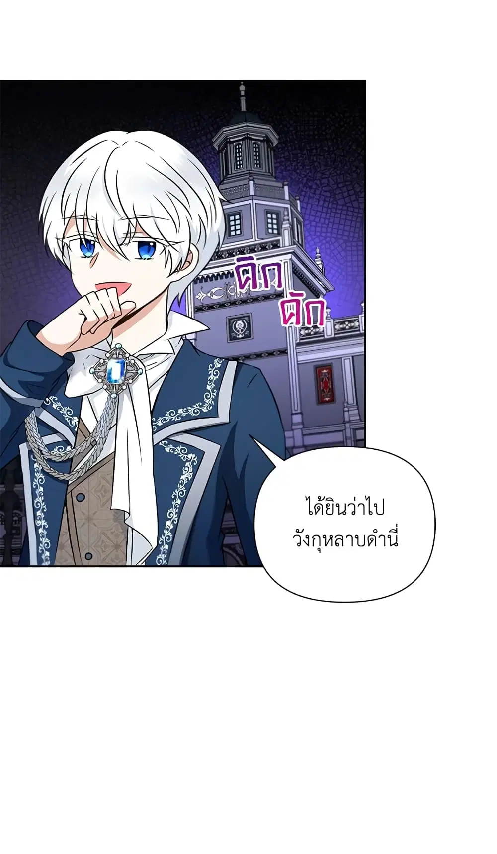 The Wicked Little Princess ตอนที่ 17 หน้า 35