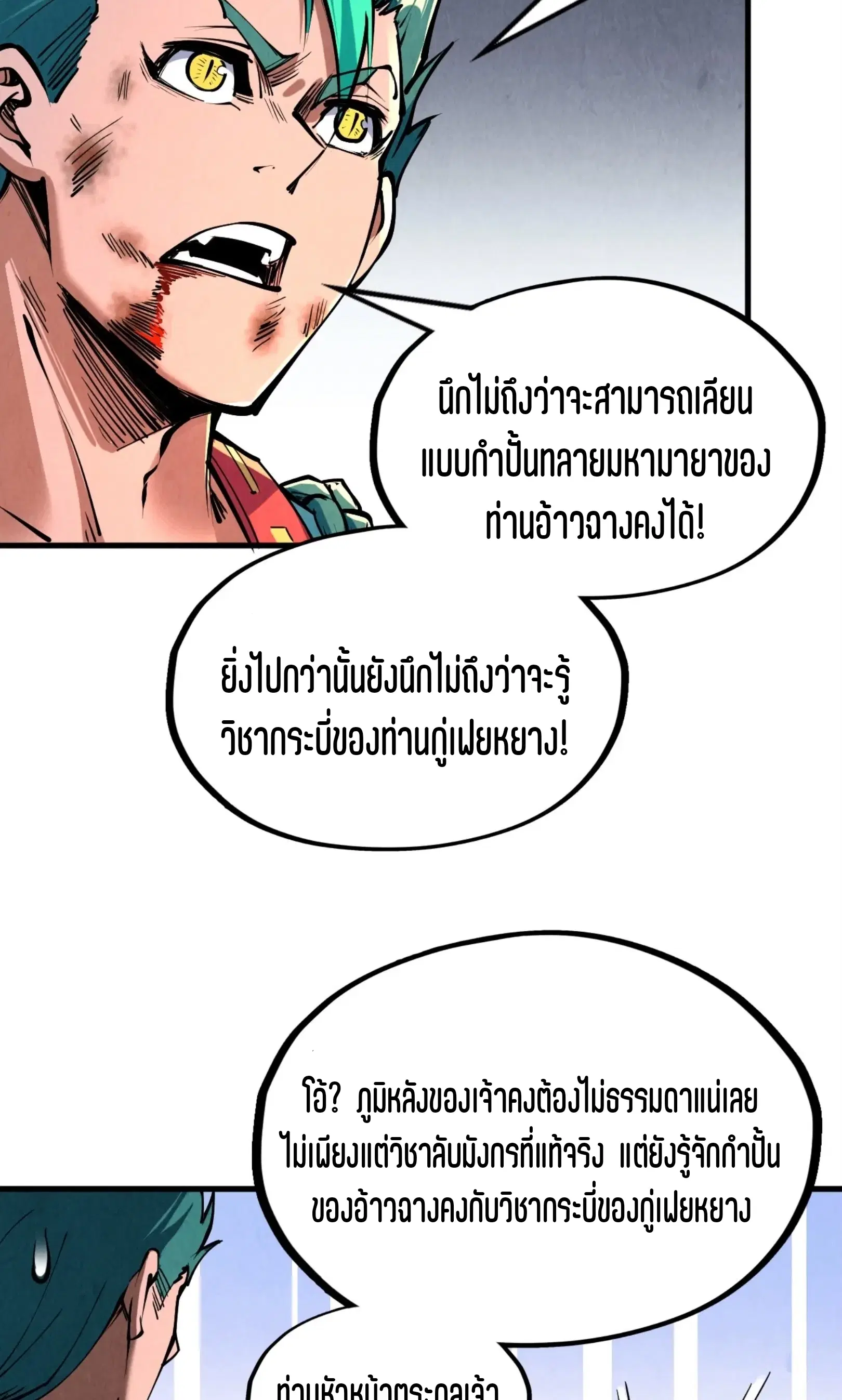 The Eternal Supreme ตอนที่ 240 หน้า 33