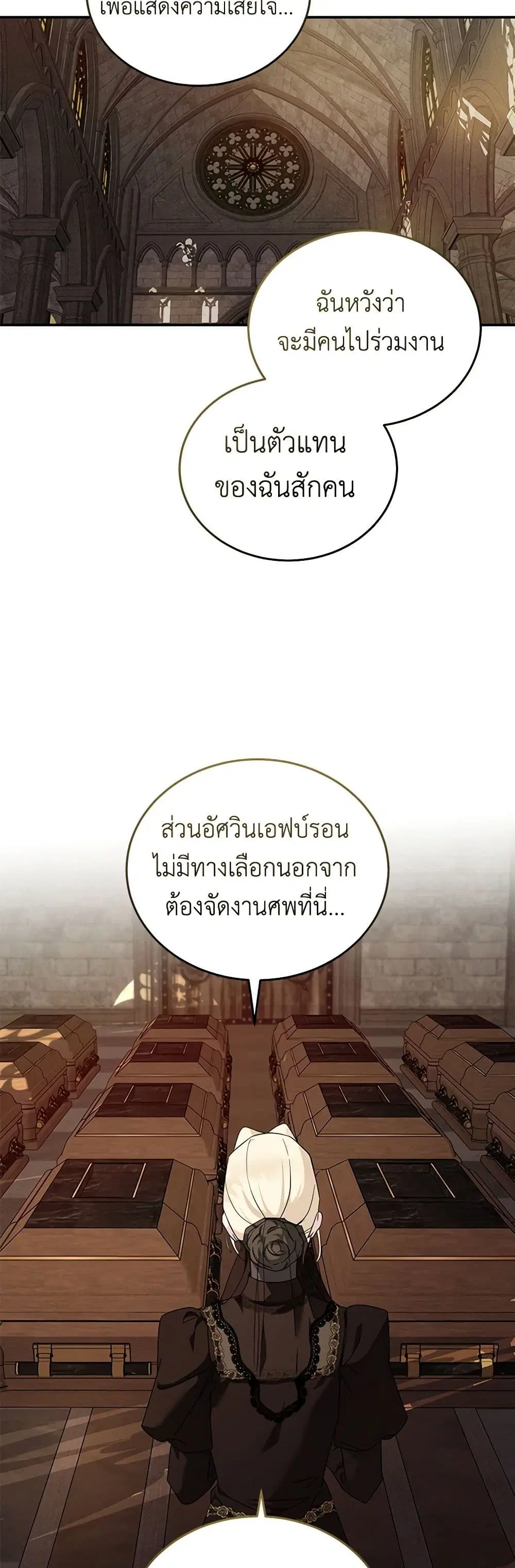 The Villainess Lives Again ตอนที่ 198 หน้า 29