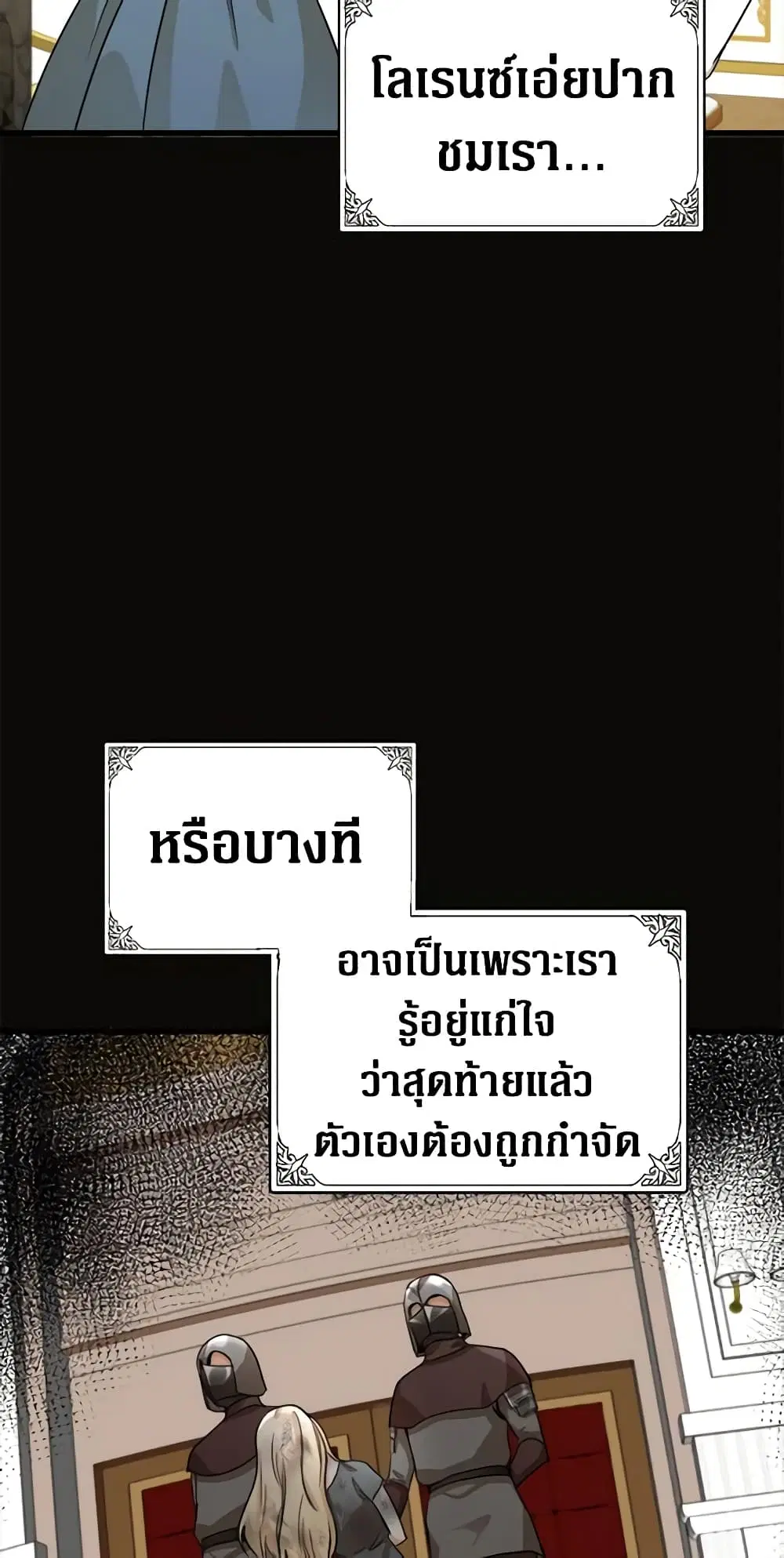 The Villainess Lives Again ตอนที่ 43 หน้า 37