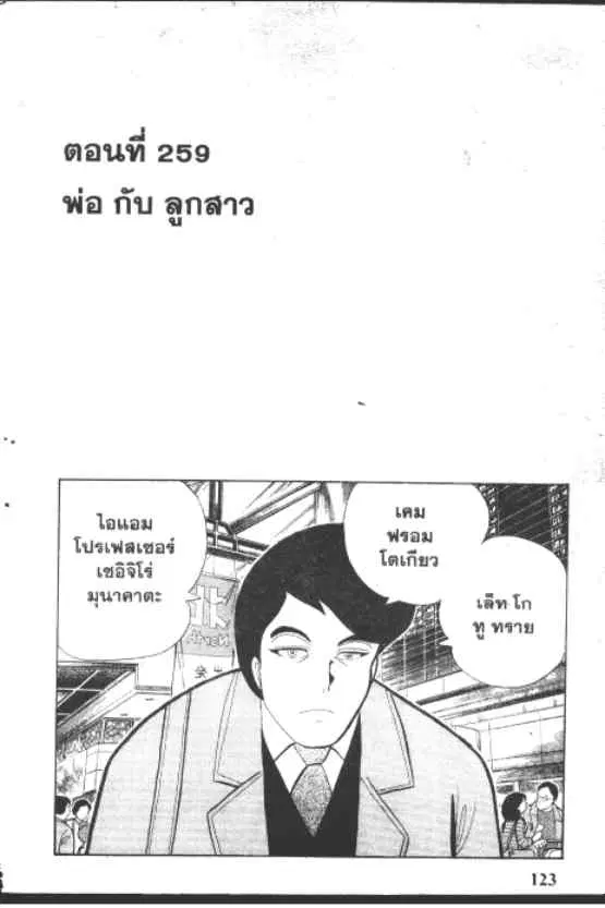 Gakkou Kaidan ตอนที่ 259 หน้า 1