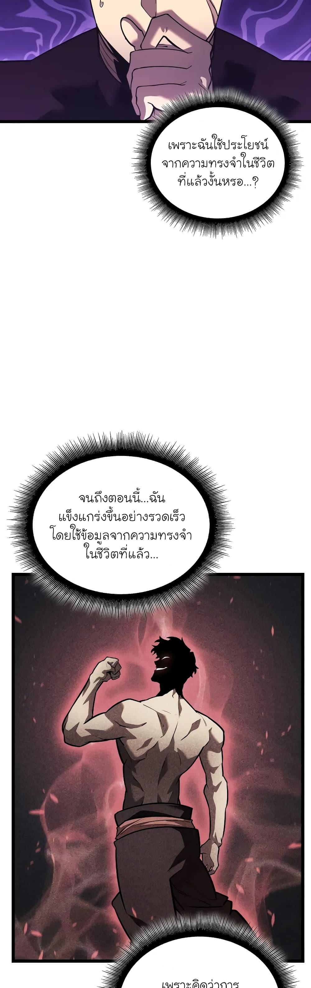 Return of the SSS-Class Ranker ตอนที่ 124 หน้า 8