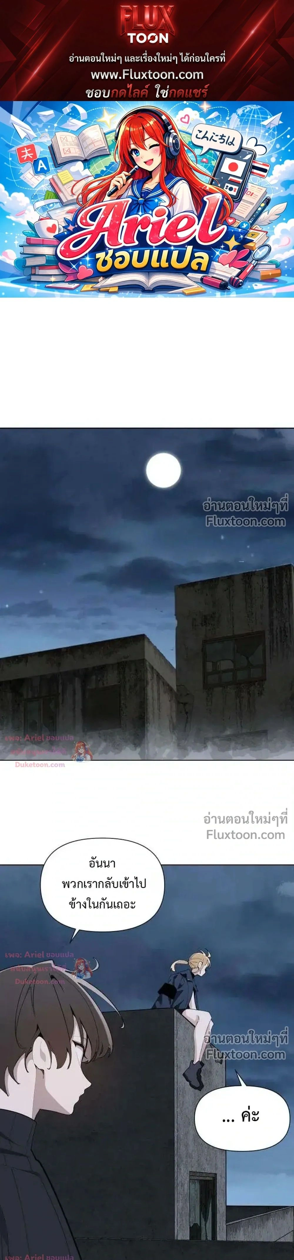 The Postman Walking Through the Apocalypse บุรุษไปรษณีย์ผู้ย่างกรายผ่านวันสิ้นโลก ตอนที่ 19 หน้า 1