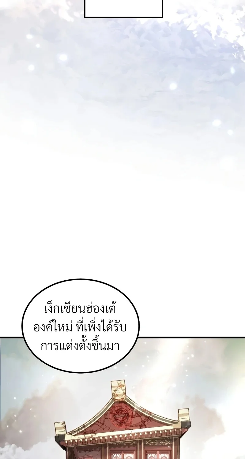 The Hero Returns ตอนที่ 146 หน้า 53