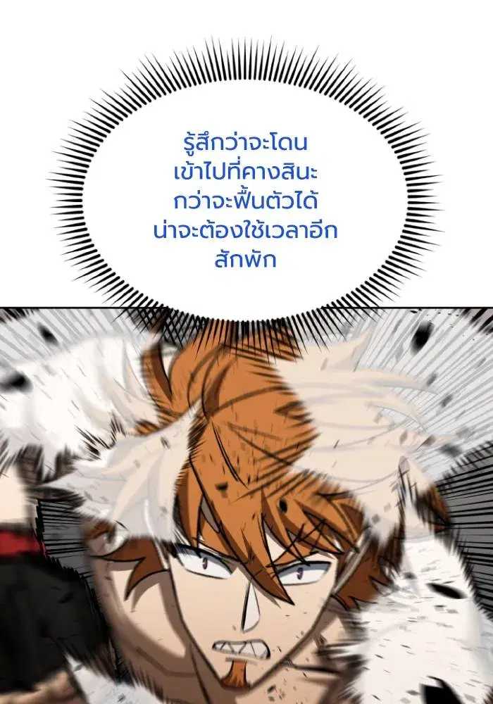 King of the Octagon ตอนที่ 102 หน้า 20