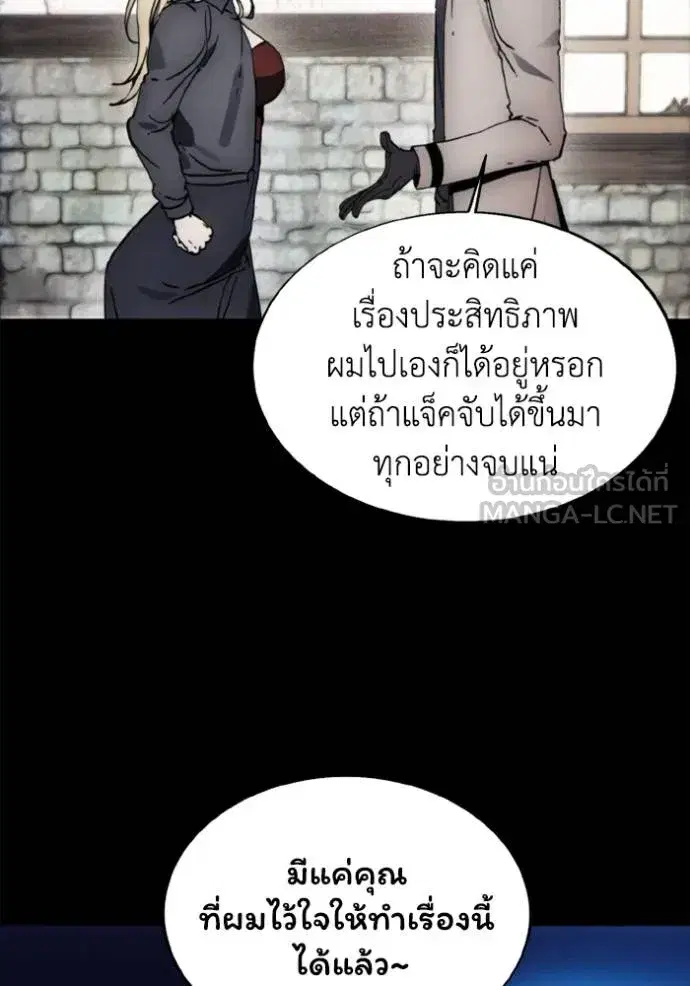 How to Live as a Villain ตอนที่ 170 หน้า 82