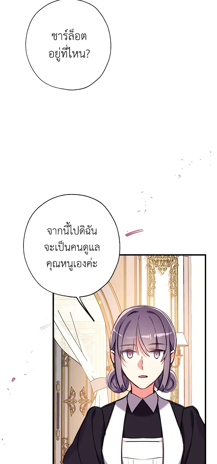 Can We Become a Family? ตอนที่ 23 หน้า 48