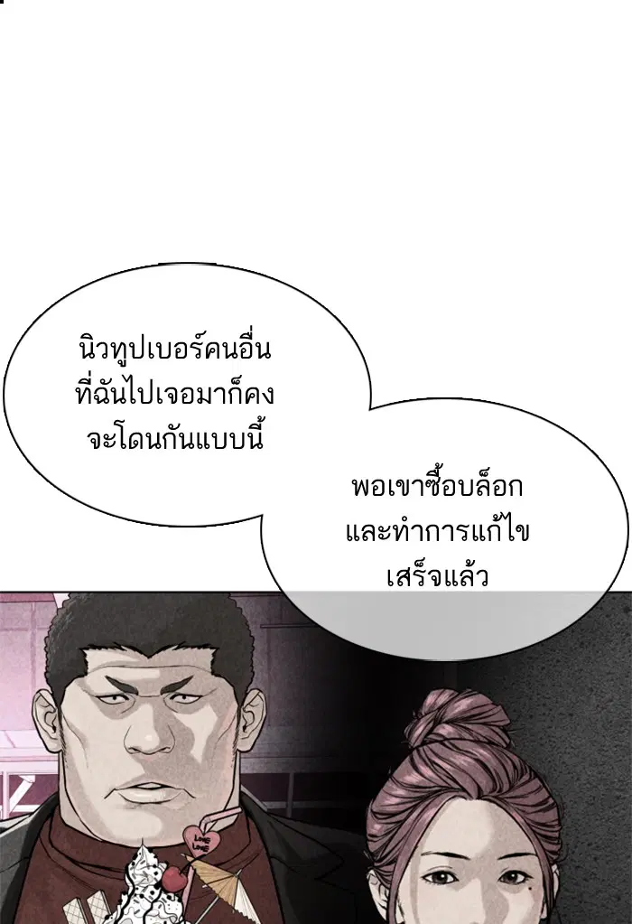How to Fight ตอนที่ 34 หน้า 148