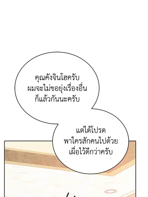 The Descent of the Demonic Master ตอนที่ 113 หน้า 62