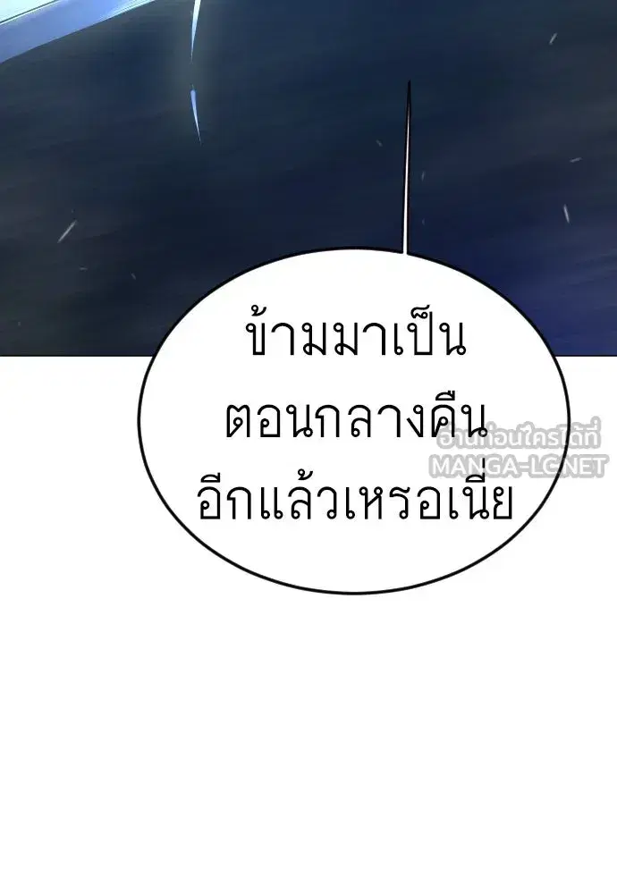 Superhuman Era ตอนที่ 200 หน้า 60