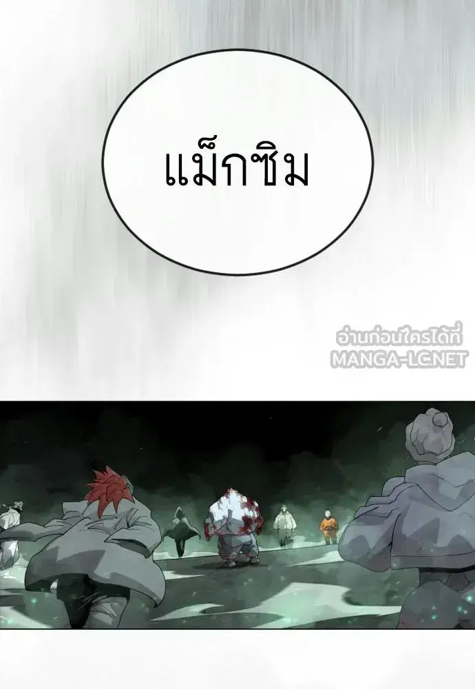 Superhuman Era ตอนที่ 221 หน้า 96