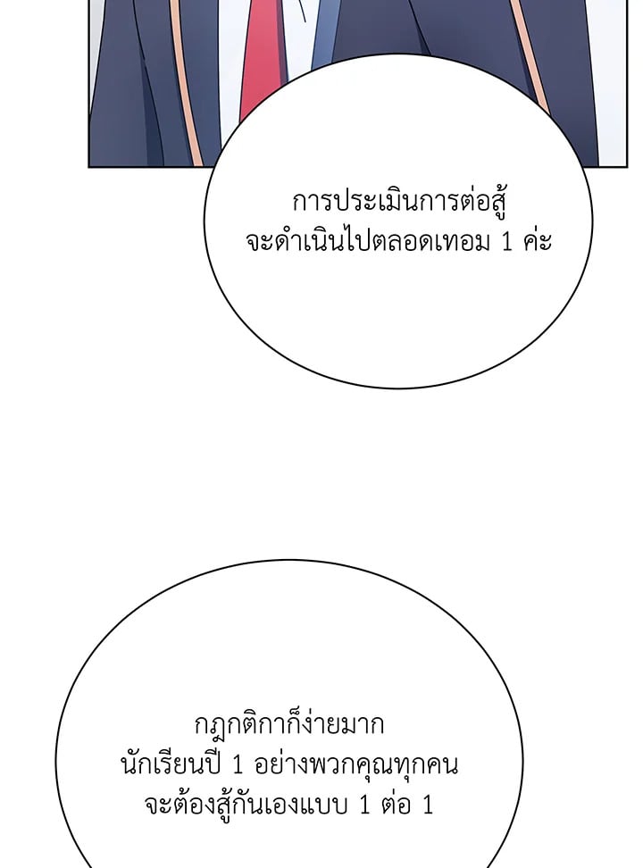 Necromancer Academy’s Genius Summoner ตอนที่ 52 หน้า 92