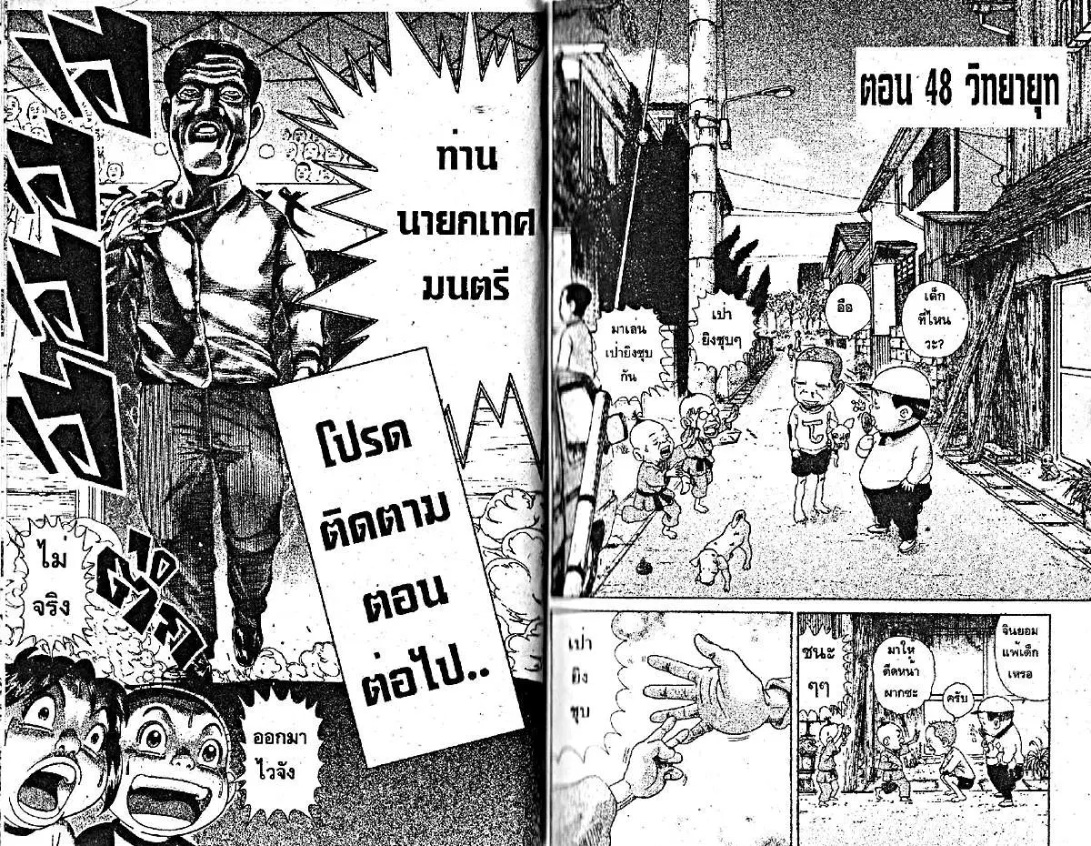 Urayasu Tekkin Kazoku ตอนที่ 166 หน้า 7