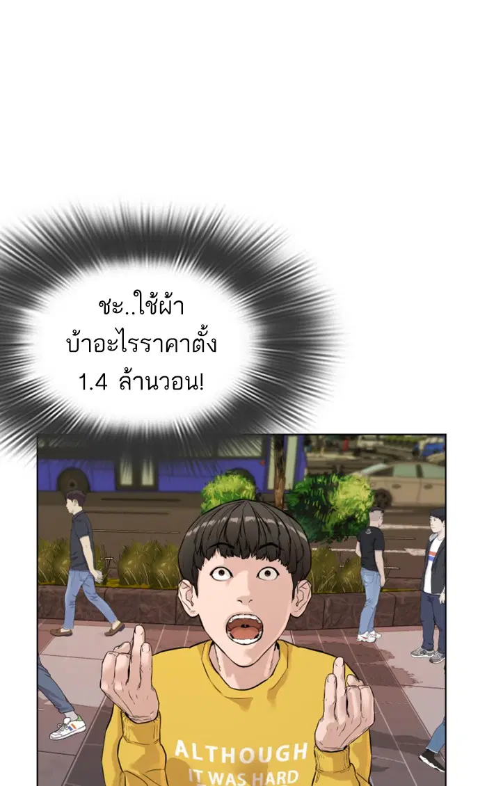 How to Fight ตอนที่ 6 หน้า 78