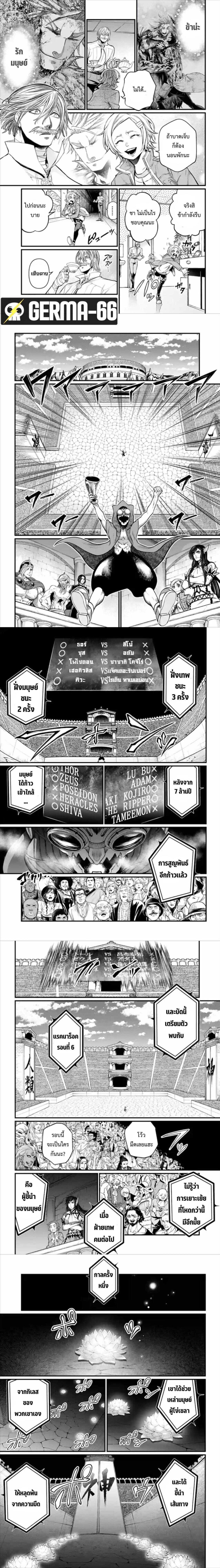 Record of Ragnarok มหาศึกคนชนเทพ ตอนที่ 43 หน้า 5