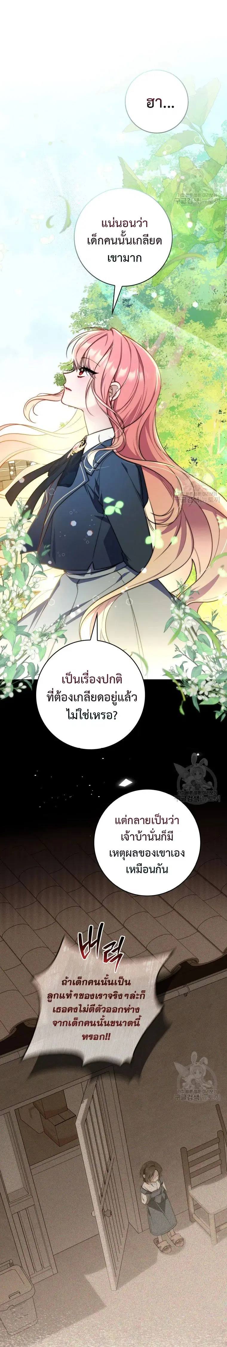A Princess Who Reads Fortune ตอนที่ 32 หน้า 5