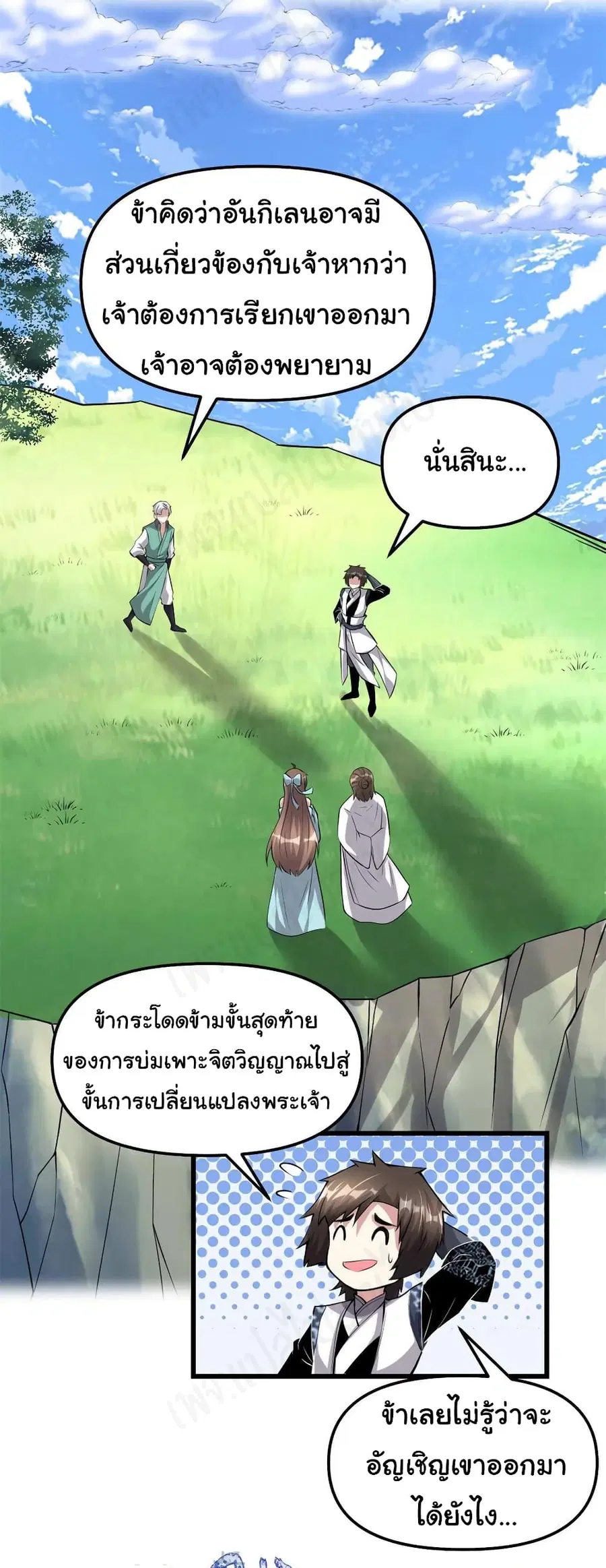 I might be A Fake Fairy ตอนที่ 234 หน้า 4