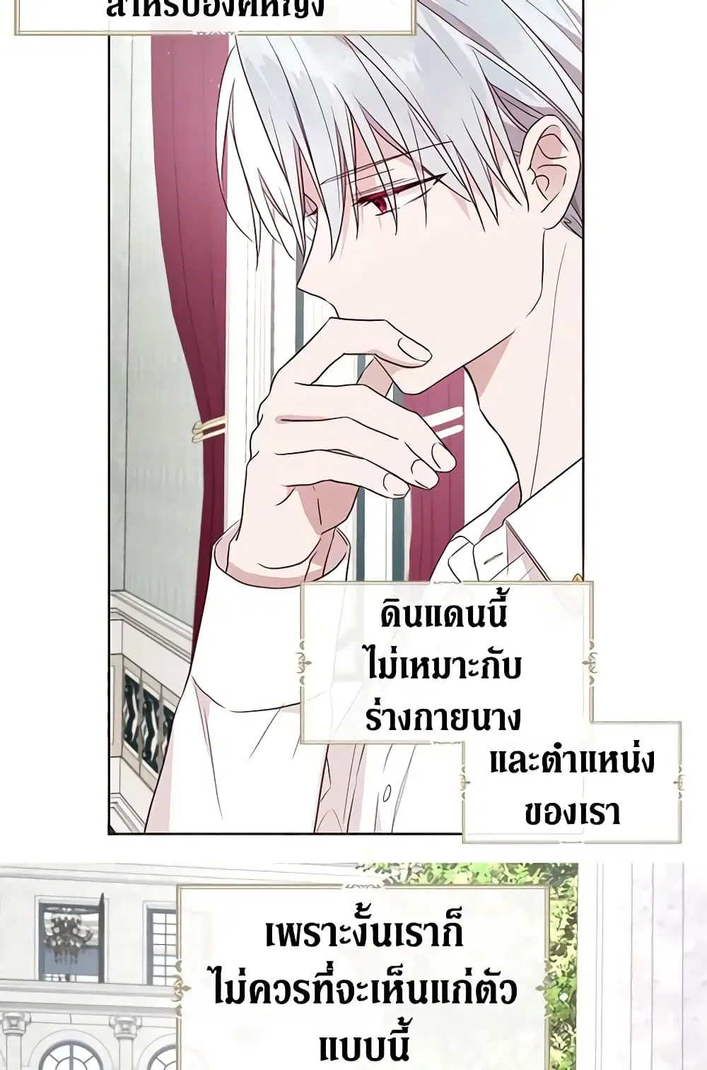 Seduce the Villain’s Father ตอนที่ 61 หน้า 34